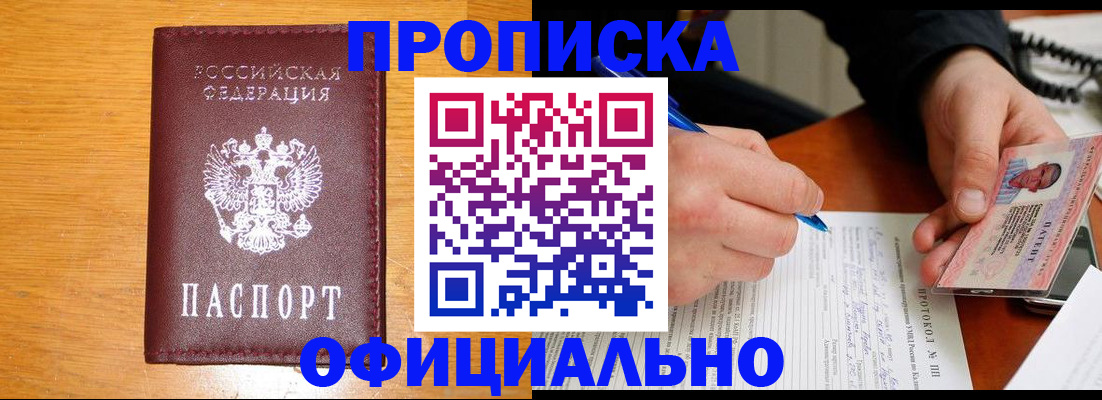 прописка для кредита в Онеге