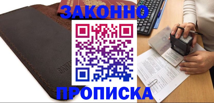 временная регистрация недорого в Онеге